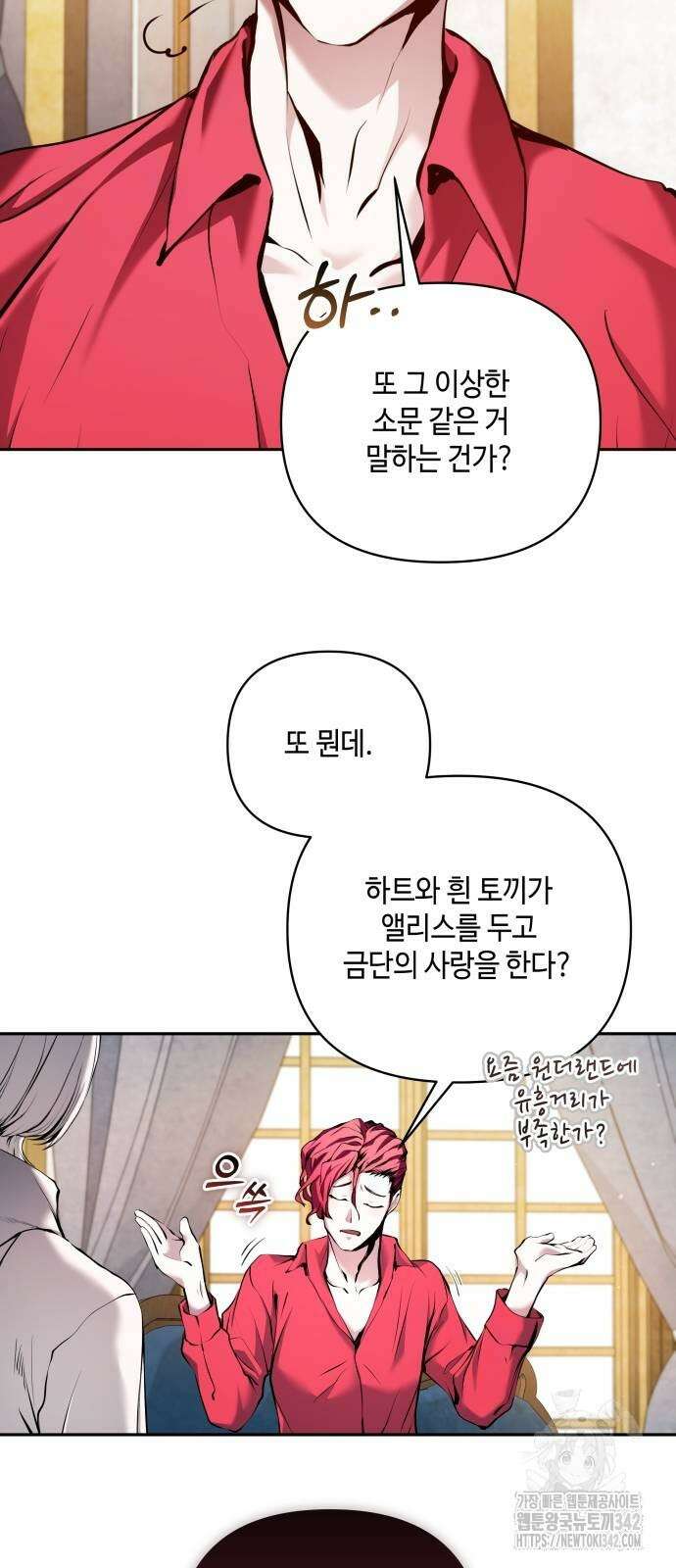 이상한 나라의 흰 토끼 22화 13
