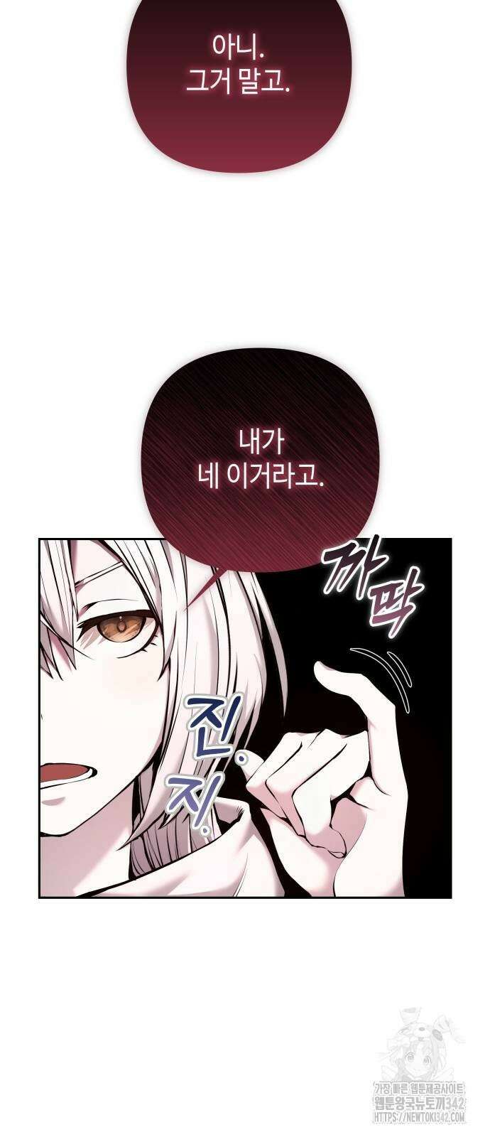 이상한 나라의 흰 토끼 22화 14