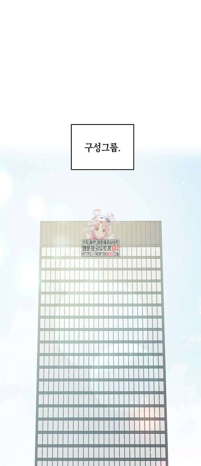 이사님, 그거 저 아닌데요! 7화 1
