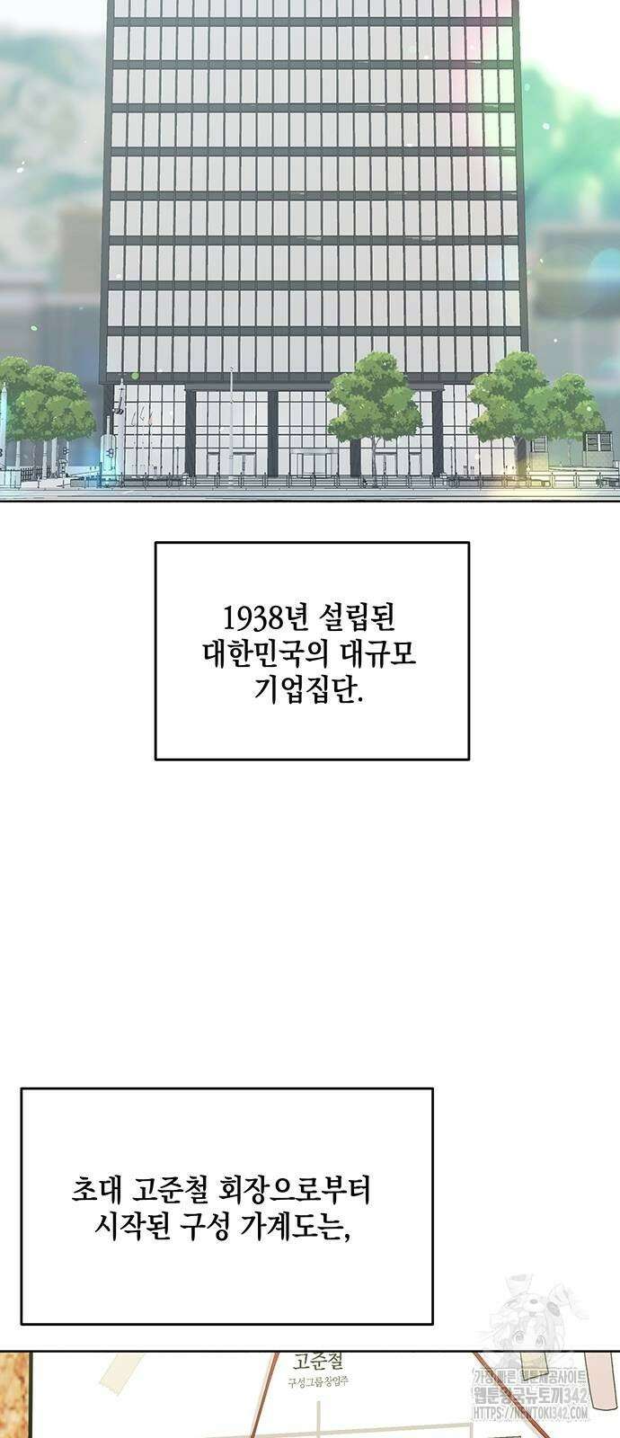 이사님, 그거 저 아닌데요! 7화 2