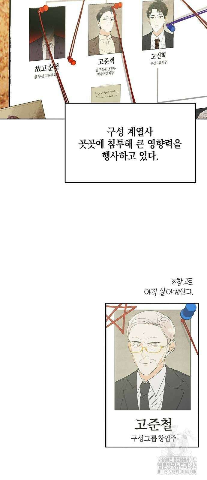 이사님, 그거 저 아닌데요! 7화 3