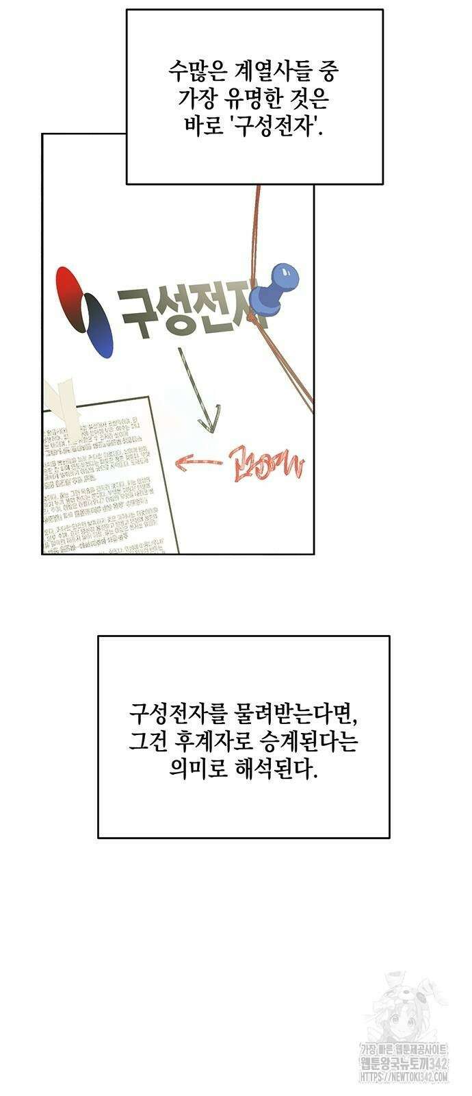 이사님, 그거 저 아닌데요! 7화 4