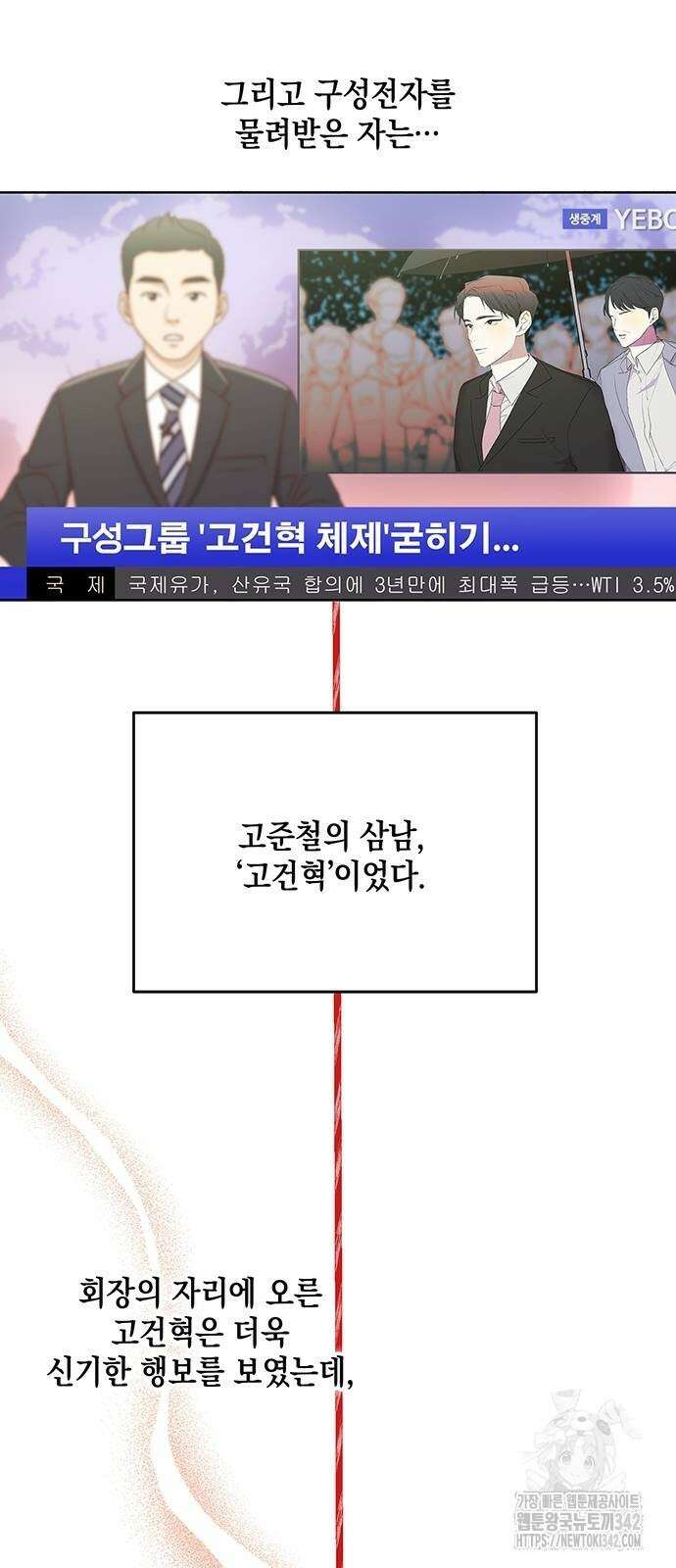 이사님, 그거 저 아닌데요! 7화 5