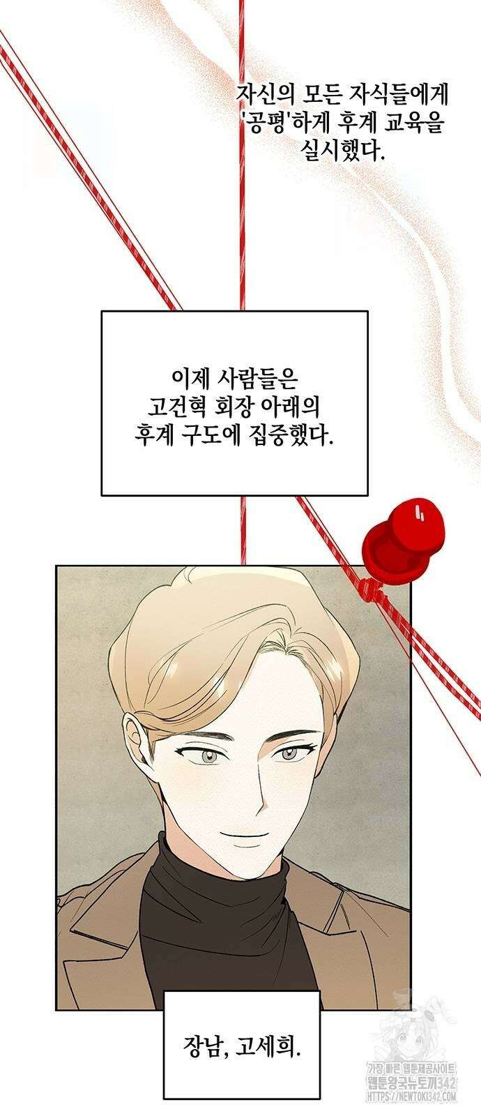 이사님, 그거 저 아닌데요! 7화 6