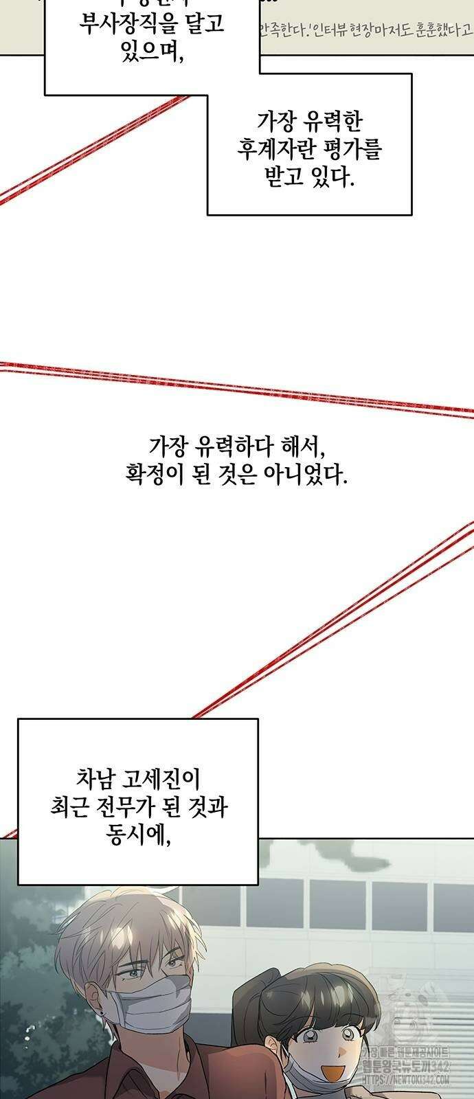 이사님, 그거 저 아닌데요! 7화 8