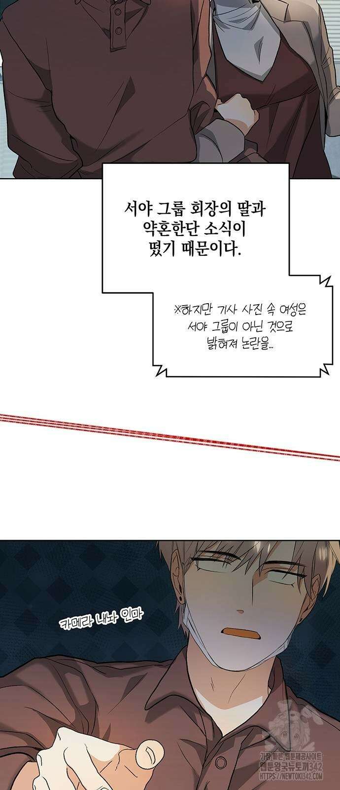 이사님, 그거 저 아닌데요! 7화 9