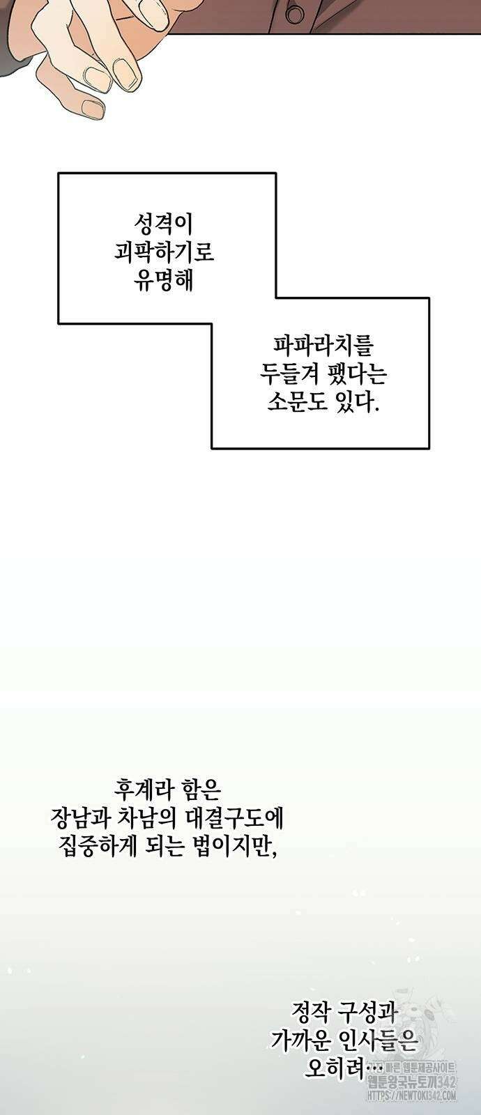 이사님, 그거 저 아닌데요! 7화 10