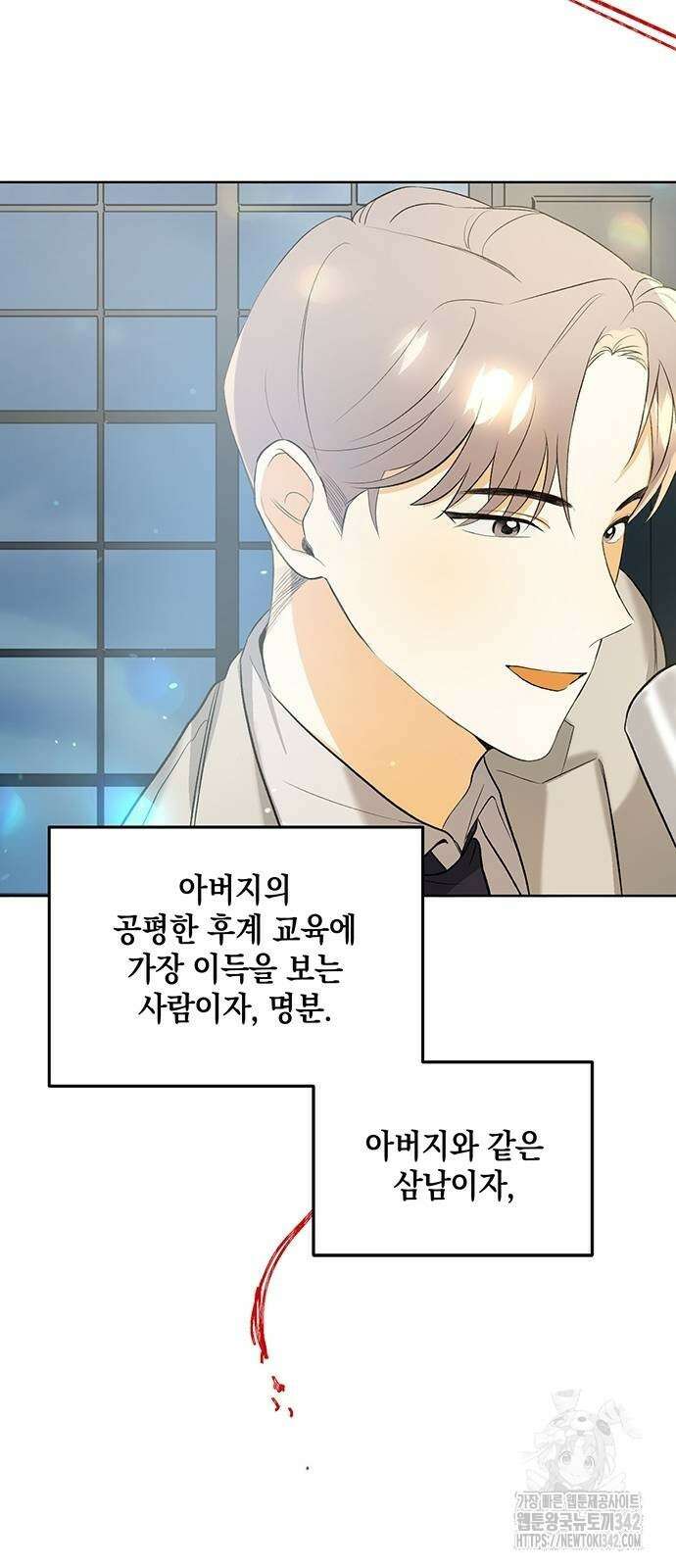 이사님, 그거 저 아닌데요! 7화 12