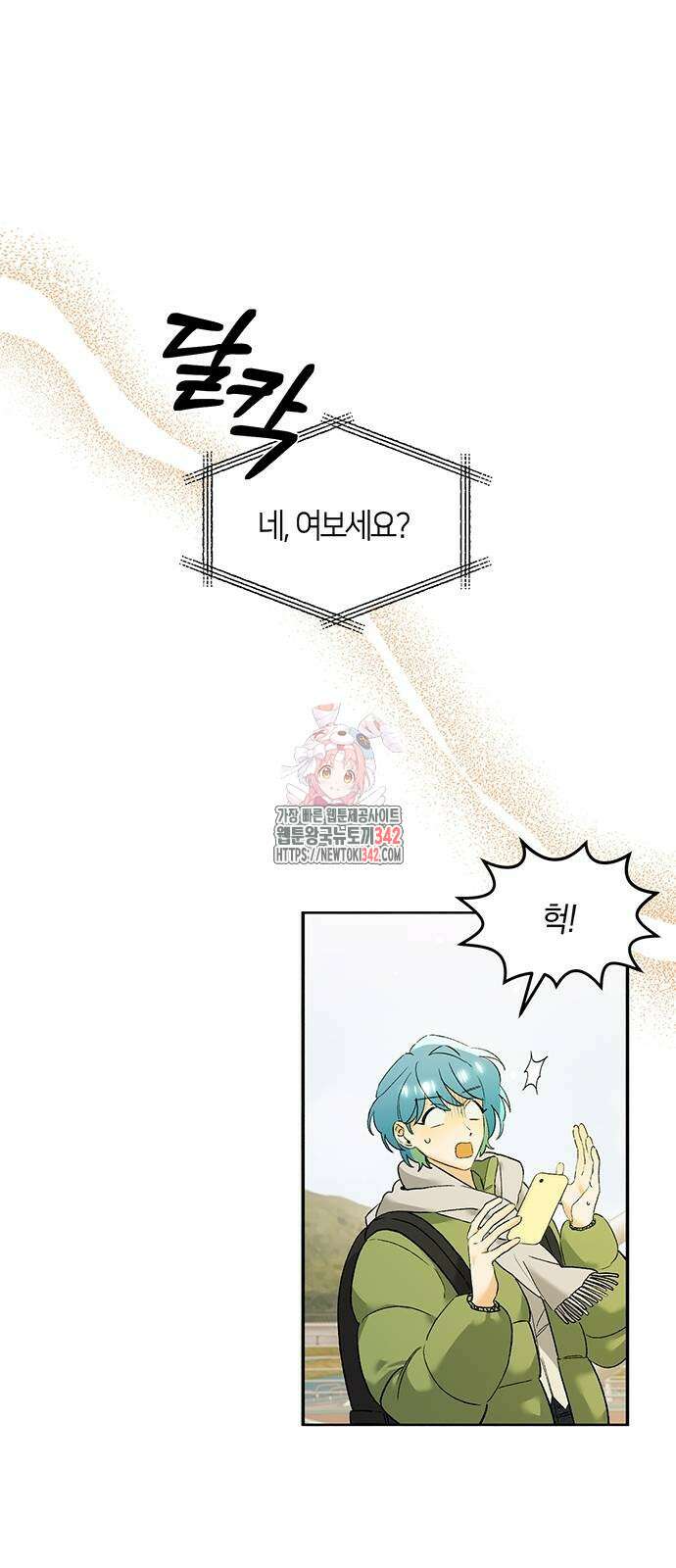 이사님, 그거 저 아닌데요! 17화 1