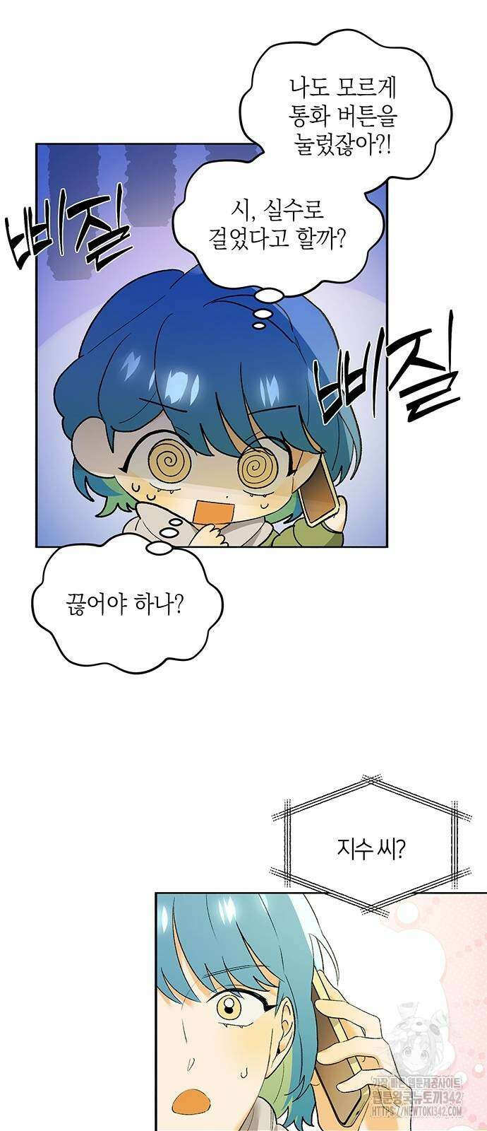 이사님, 그거 저 아닌데요! 17화 2