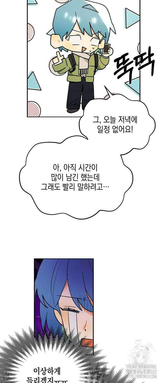 이사님, 그거 저 아닌데요! 17화 4
