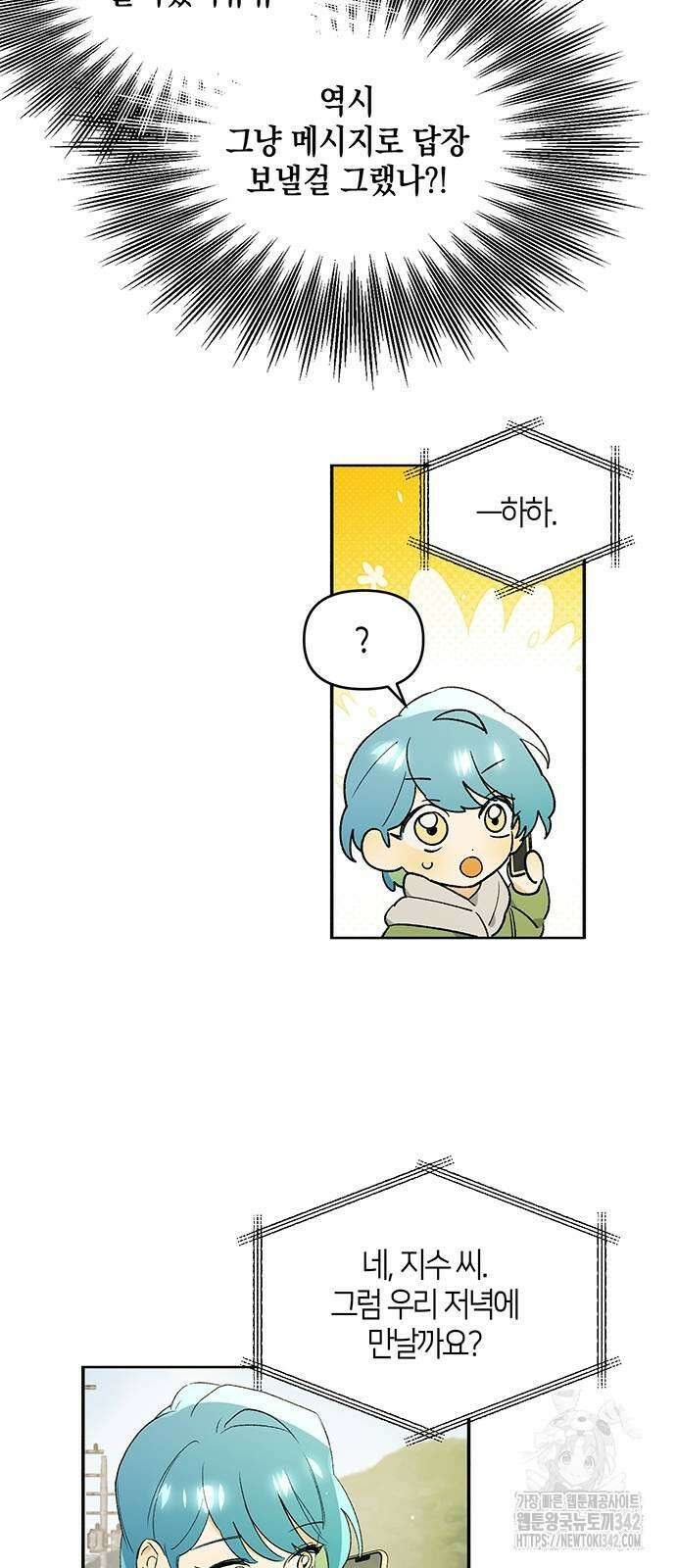 이사님, 그거 저 아닌데요! 17화 5