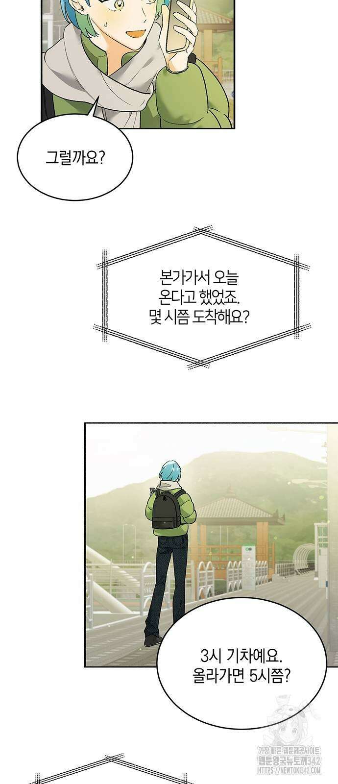 이사님, 그거 저 아닌데요! 17화 6