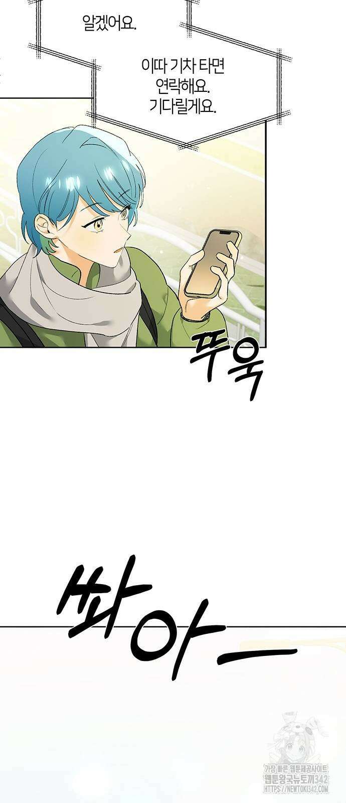 이사님, 그거 저 아닌데요! 17화 7