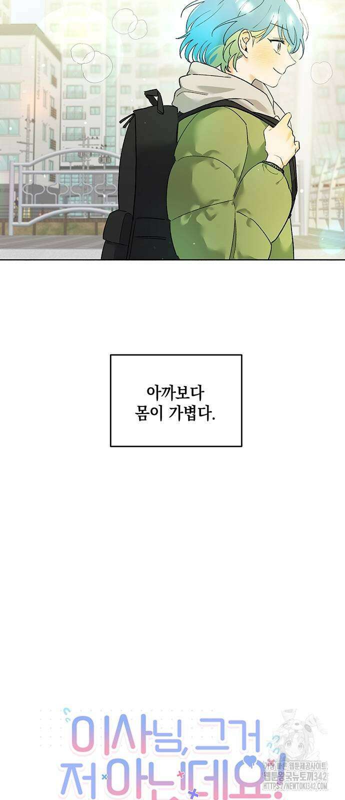 이사님, 그거 저 아닌데요! 17화 11