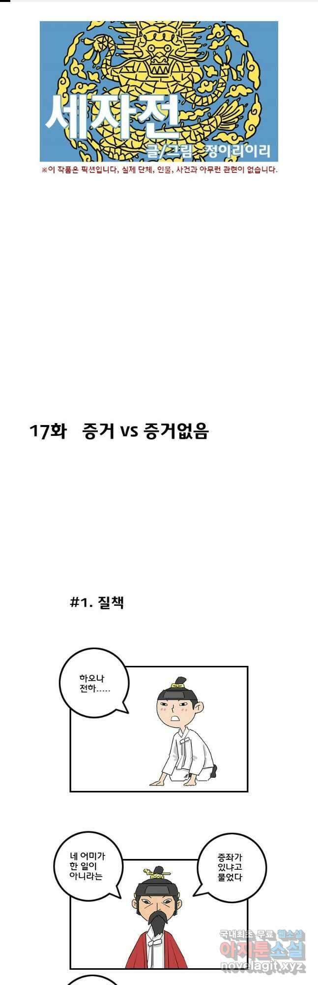 세자전 17화 1