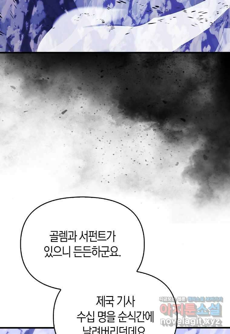 9클래스 소드 마스터 : 검의 구도자  53화 3