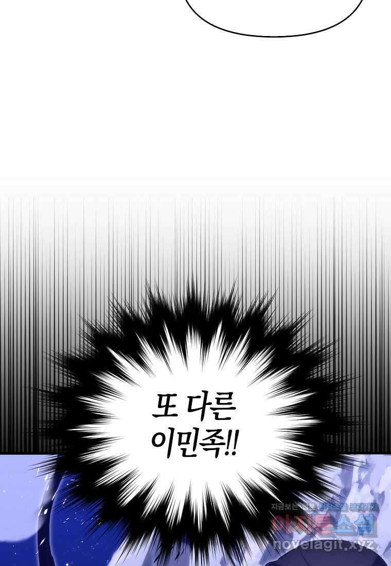 9클래스 소드 마스터 : 검의 구도자  53화 5