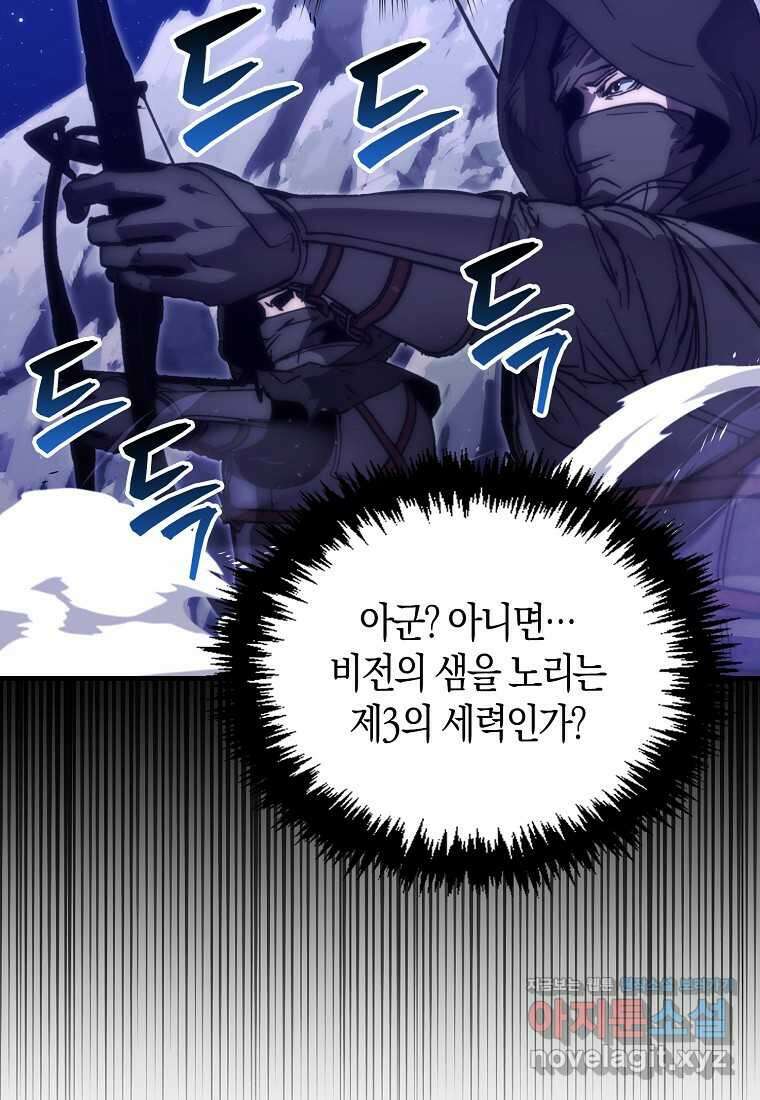 9클래스 소드 마스터 : 검의 구도자  53화 6
