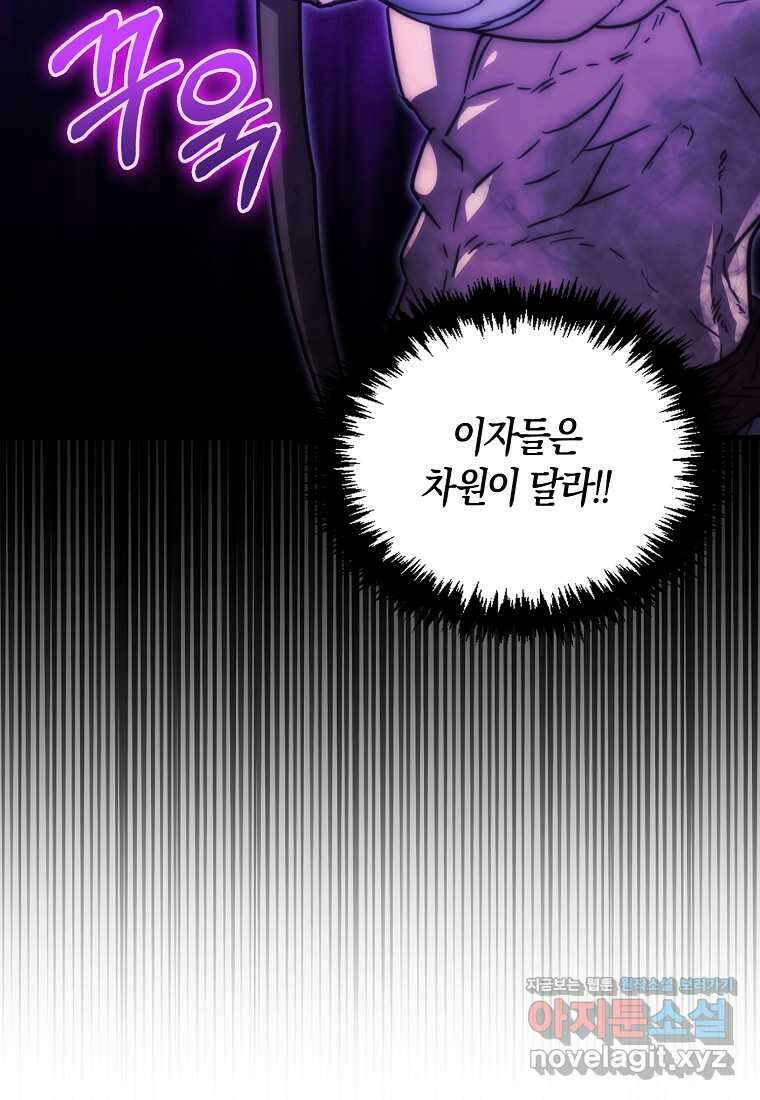 9클래스 소드 마스터 : 검의 구도자  53화 13