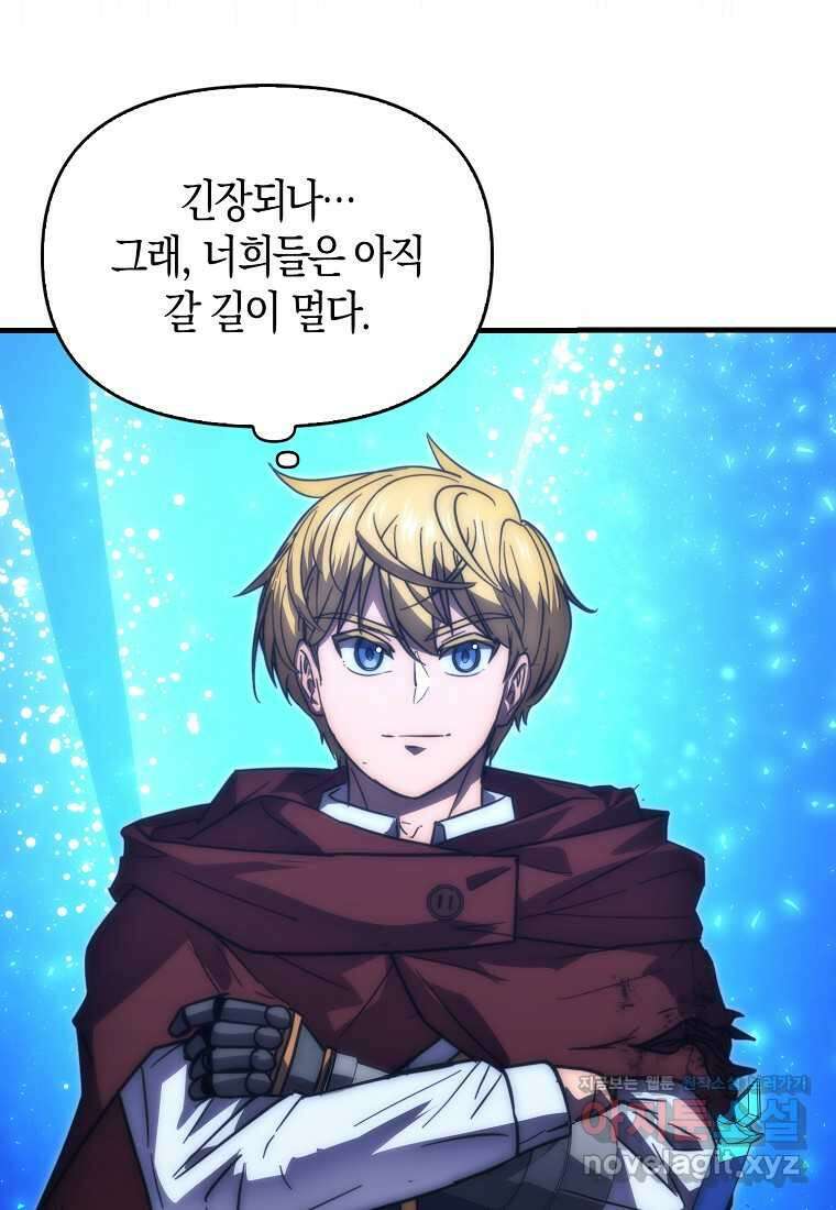 9클래스 소드 마스터 : 검의 구도자  53화 14