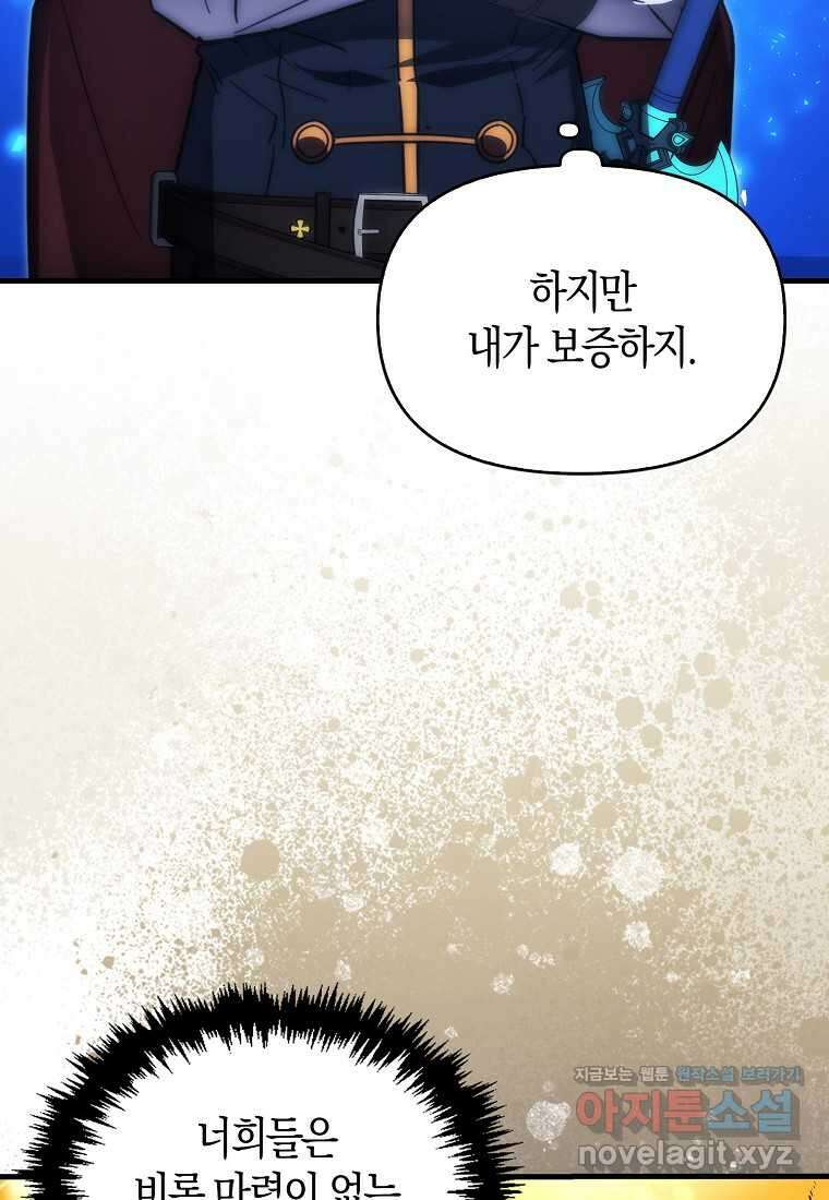 9클래스 소드 마스터 : 검의 구도자  53화 15