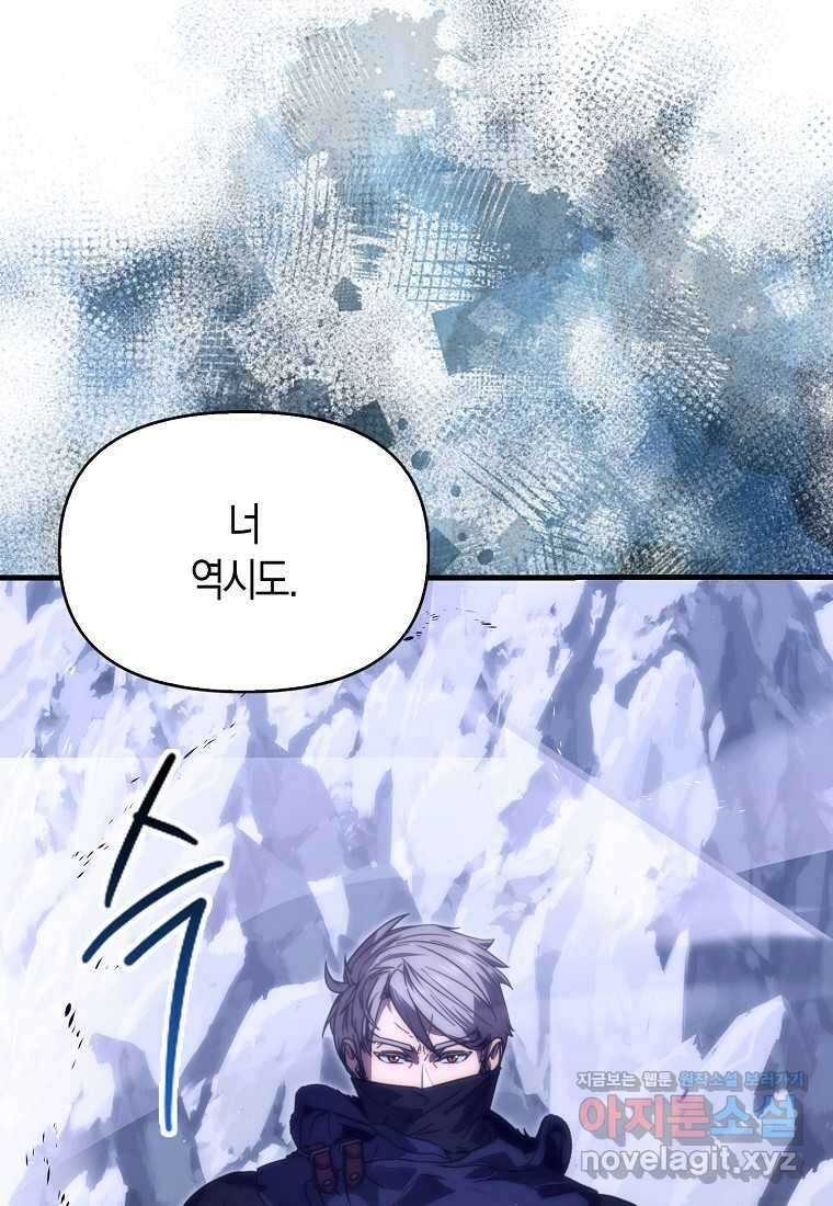 9클래스 소드 마스터 : 검의 구도자  53화 19