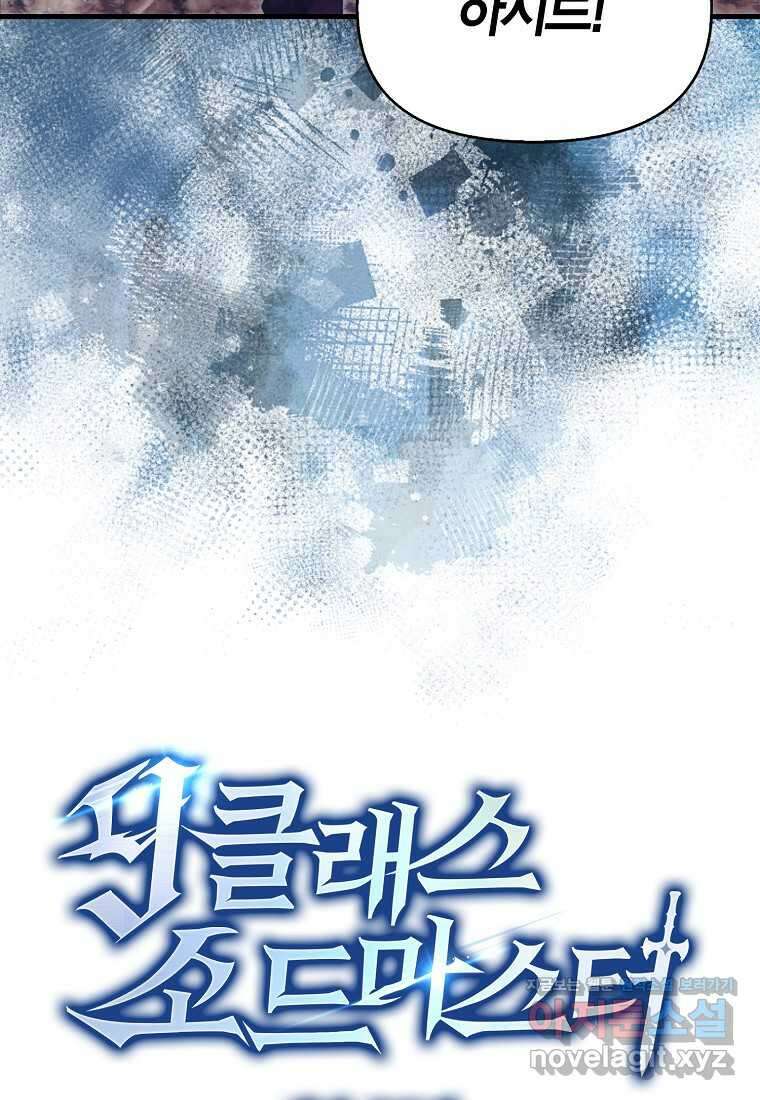9클래스 소드 마스터 : 검의 구도자  53화 21