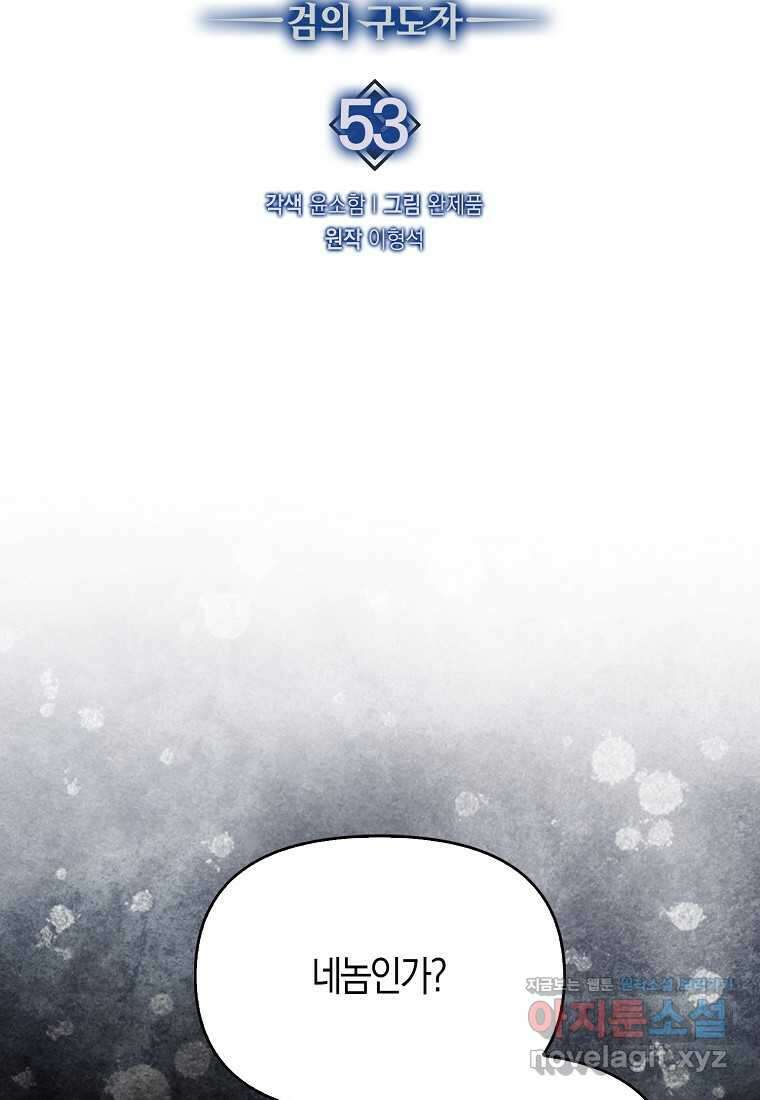 9클래스 소드 마스터 : 검의 구도자  53화 22