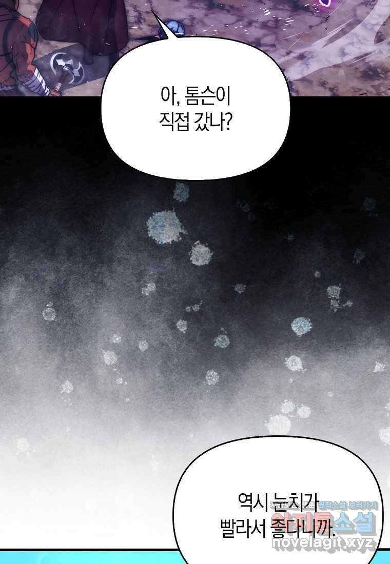 9클래스 소드 마스터 : 검의 구도자  53화 24