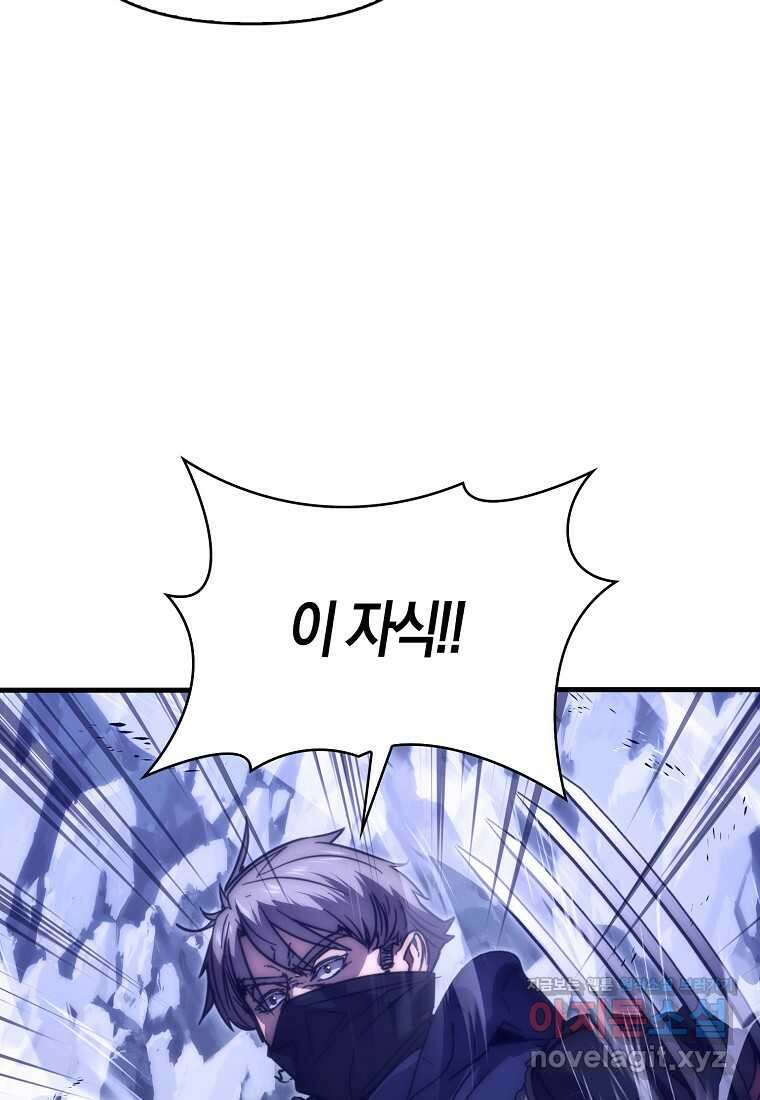 9클래스 소드 마스터 : 검의 구도자  53화 26