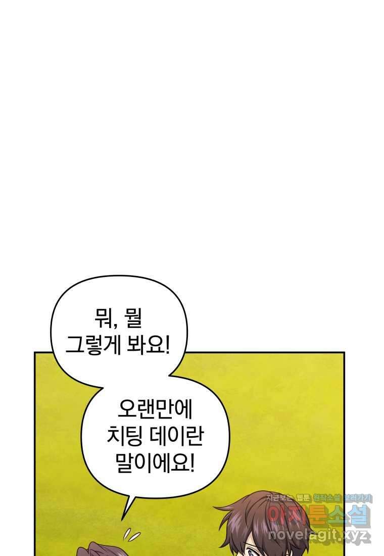 괴식식당 45화 10