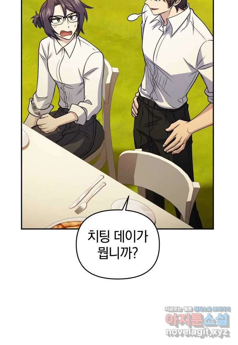 괴식식당 45화 11