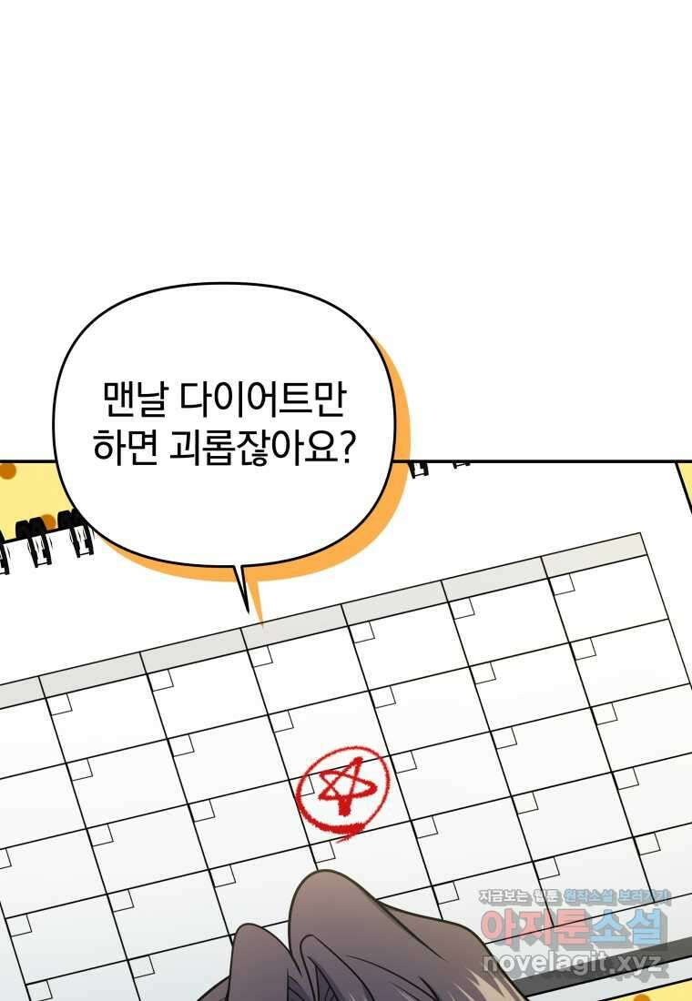 괴식식당 45화 12