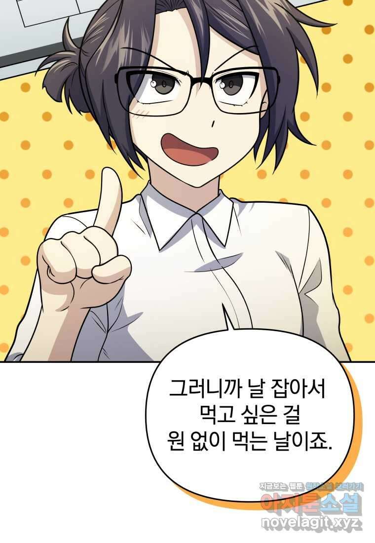 괴식식당 45화 13
