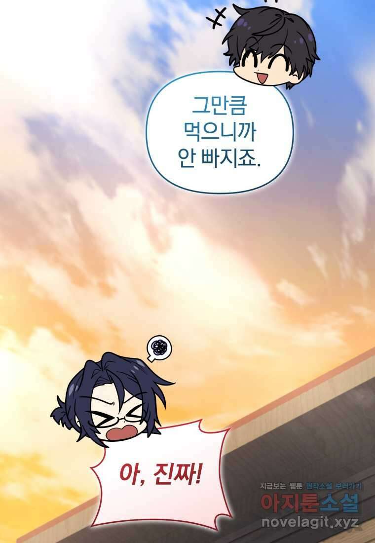 괴식식당 45화 19