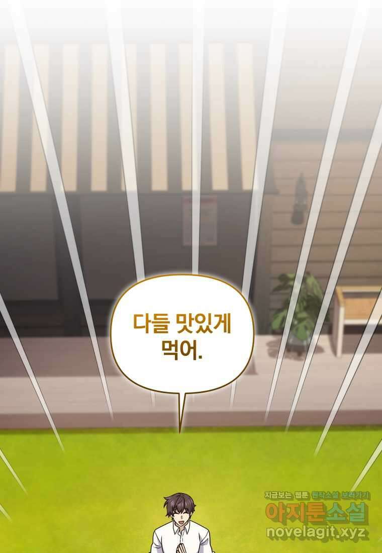 괴식식당 45화 24