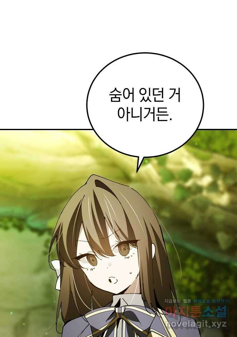 마법학교 앞점멸 천재가 되었다 25화 3
