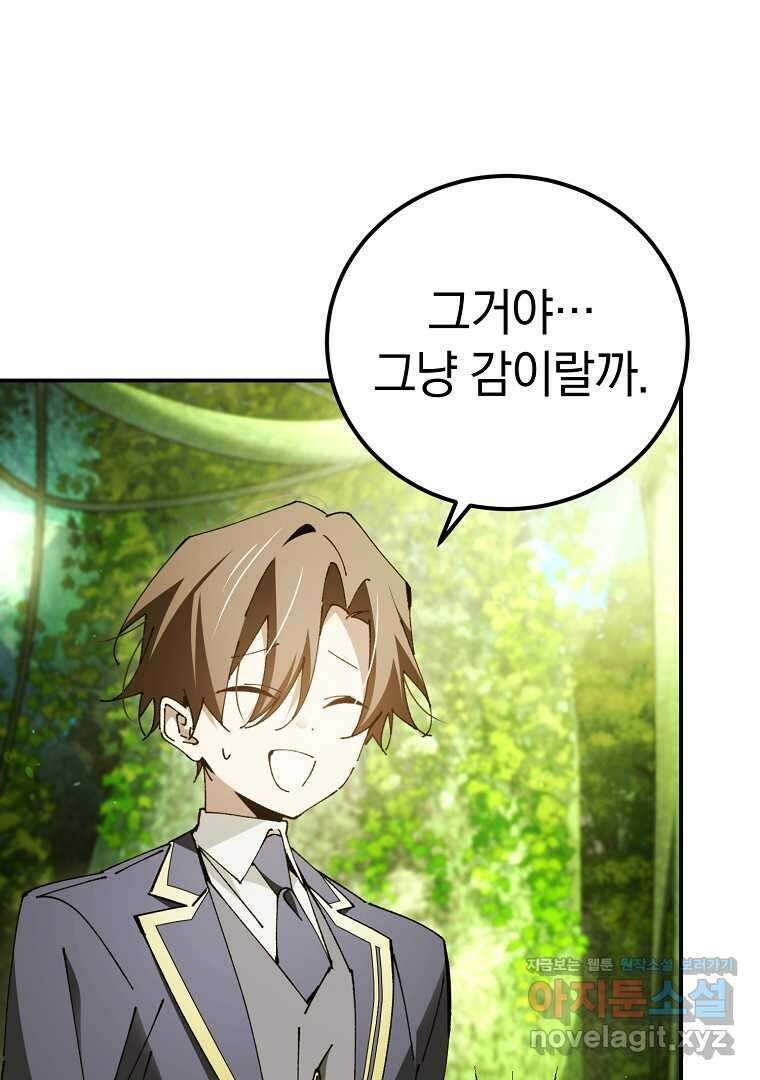 마법학교 앞점멸 천재가 되었다 25화 5