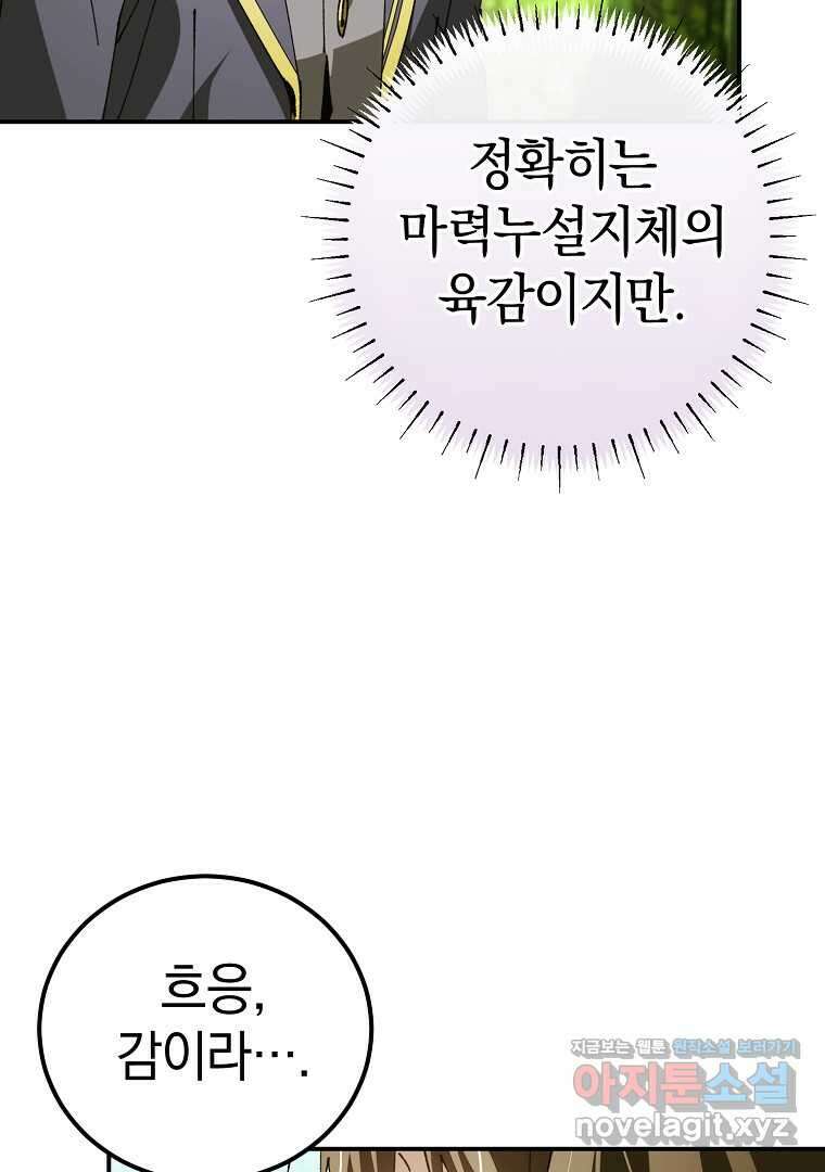 마법학교 앞점멸 천재가 되었다 25화 6