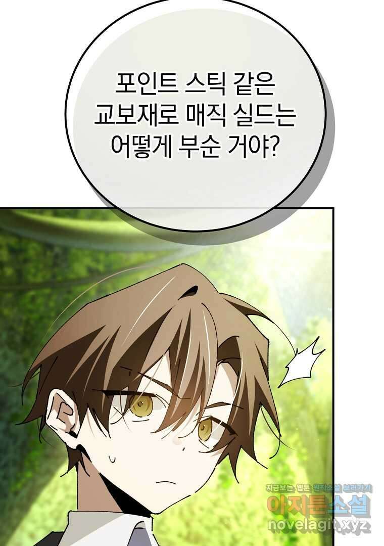 마법학교 앞점멸 천재가 되었다 25화 8