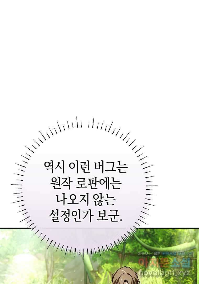 마법학교 앞점멸 천재가 되었다 25화 11