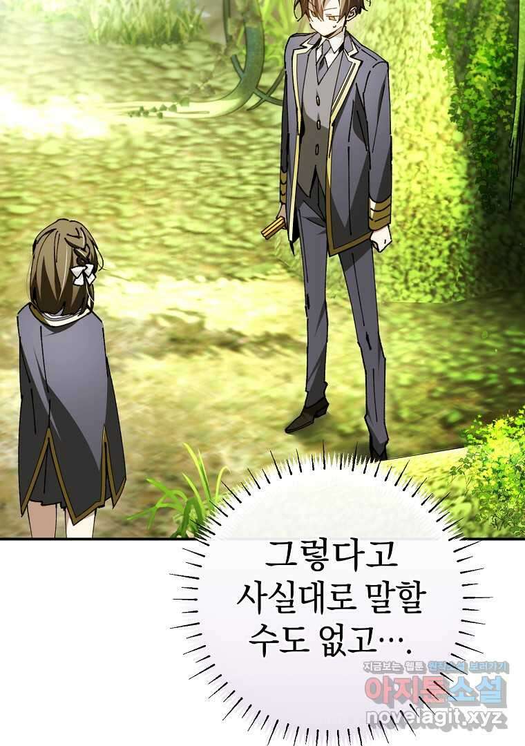 마법학교 앞점멸 천재가 되었다 25화 12