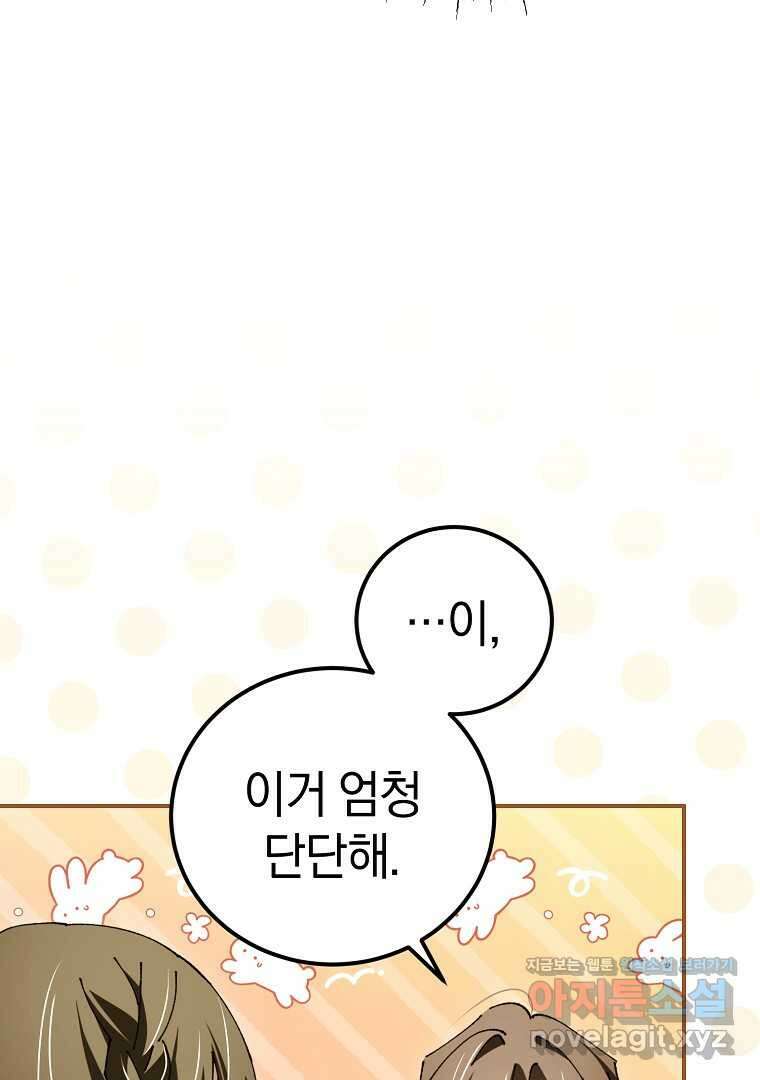 마법학교 앞점멸 천재가 되었다 25화 13
