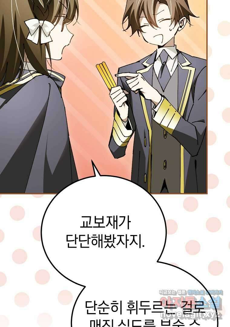 마법학교 앞점멸 천재가 되었다 25화 14