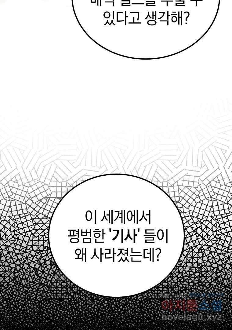 마법학교 앞점멸 천재가 되었다 25화 15