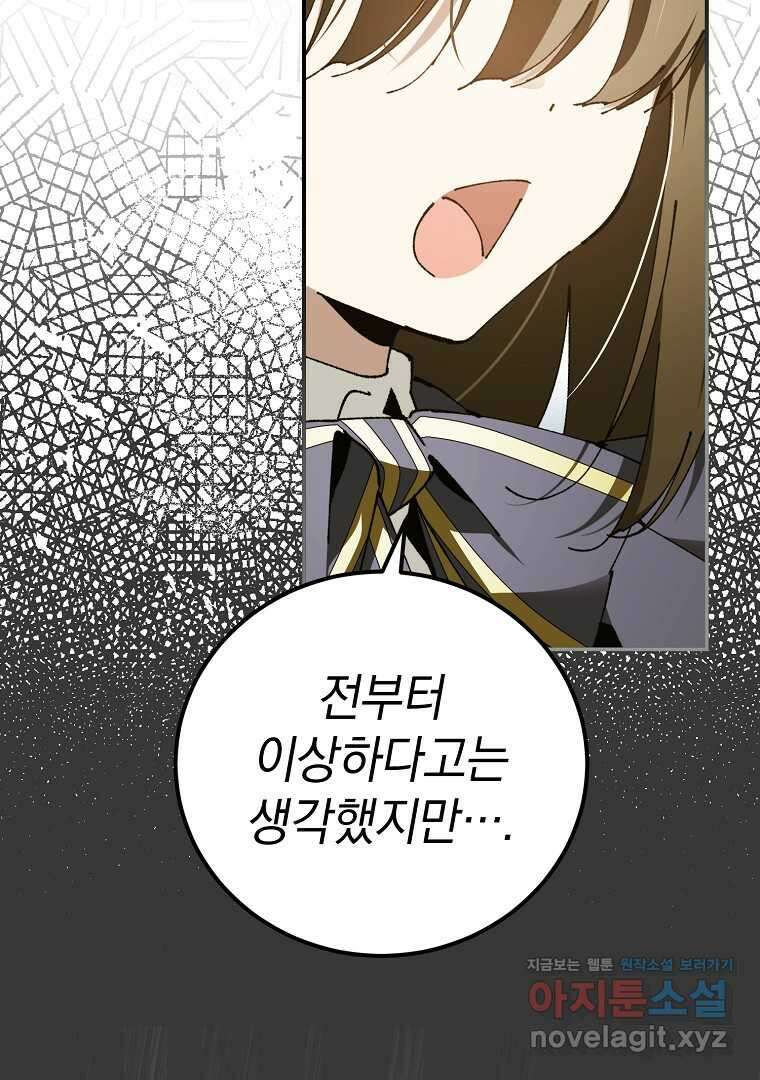 마법학교 앞점멸 천재가 되었다 25화 18