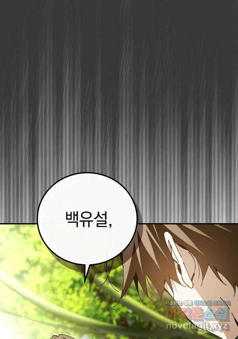 마법학교 앞점멸 천재가 되었다 25화 19