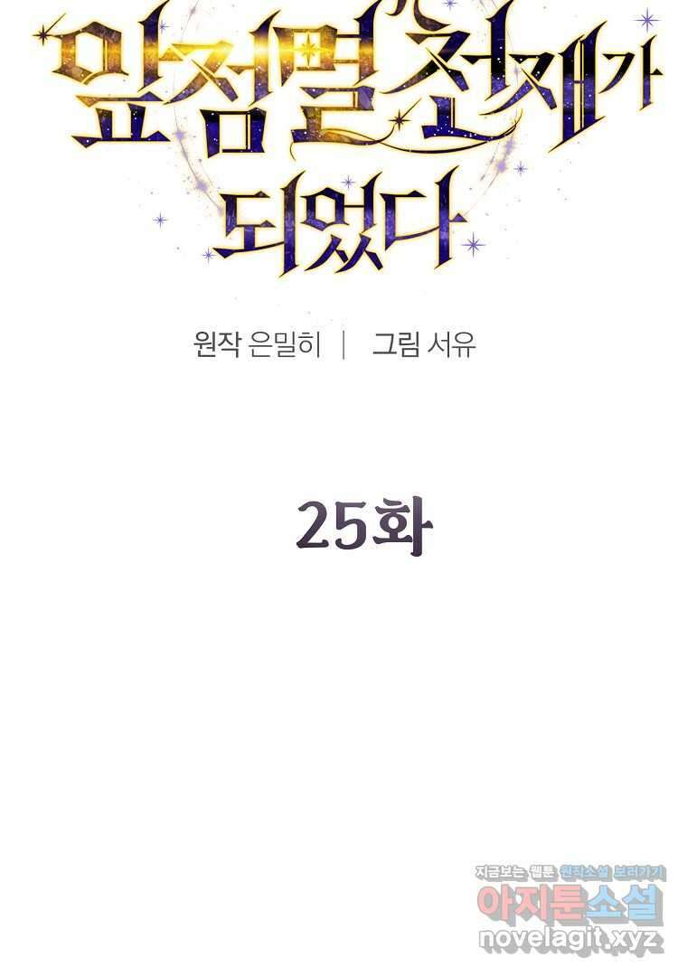 마법학교 앞점멸 천재가 되었다 25화 22
