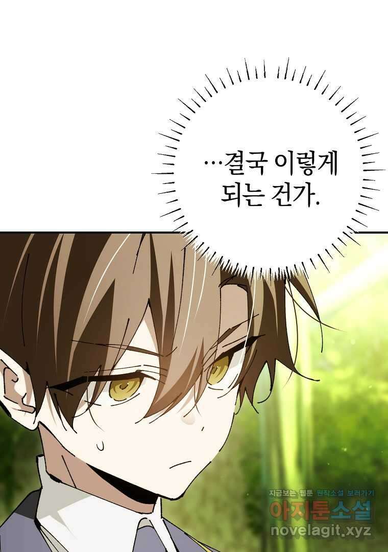 마법학교 앞점멸 천재가 되었다 25화 25